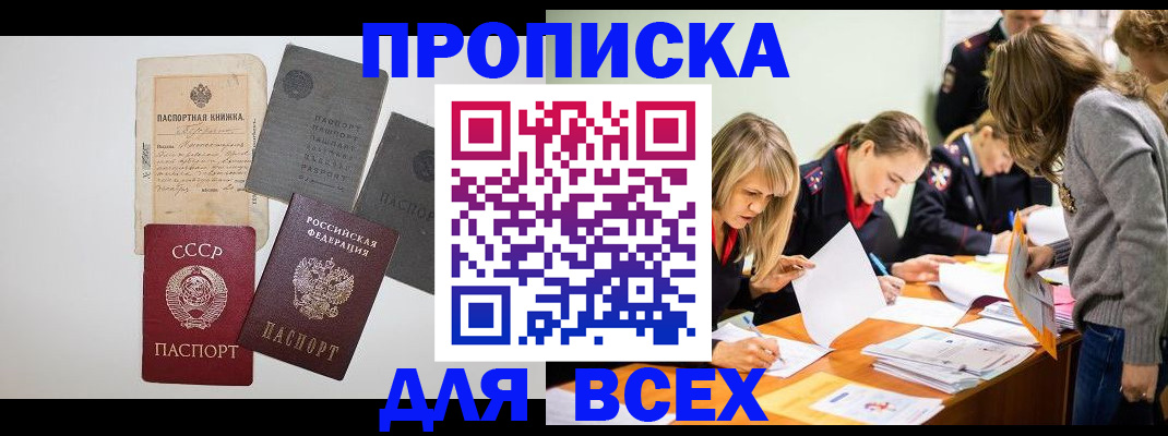 временная прописка в Зуевке