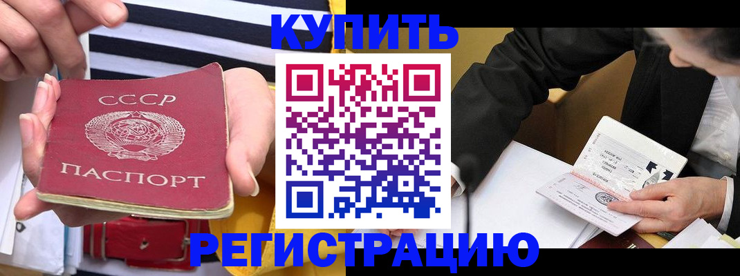 купить прописку в Зуевке
